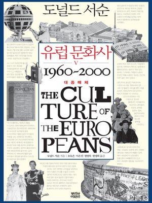 cover image of 유럽 문화사 5